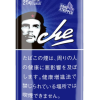 蓝che · 手卷烟丝/チェ シャグ ブルー