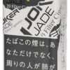 小丑杰德 · 外国香烟/ジョーカー・ジェイド