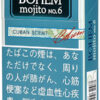 宝亨雪茄莫吉托 · 外国香烟/ボヘームシガー モヒート