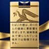 黄和平80周年限定 · 日本香烟/ピース（２０本入／ロングピース）