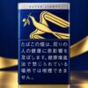 银和平80周年限定 · 日本香烟/ピース スーパーライト ボックス