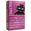 黑魔鬼粉色香草 · 外国香烟/ブラックデビル ピンクバニラ