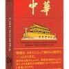 中华硬盒 · 外国香烟/中華BOX