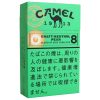 骆驼洋梨8mg · 日本香烟/キャメル クラフト メンソール ペアーカプセル 8 ボックス
