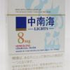 中南海8mg · 外国香烟/中南海 ライト(8MG)