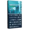 柔和七星梅比乌斯E系列冰薄荷1mg超细 · 日本香烟/メビウス イーシリーズ メンソール アイスストーム ワン 100’S スリム