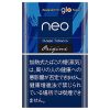 NEO经典原味 · 加热烟草/ネオ クラシック タバコ（GLO HYPER用）