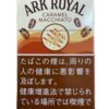 老船长皇家方舟焦糖玛奇朵 · 外国香烟/アークローヤル・キャラメルマキアート