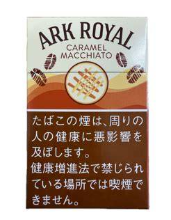 老船长皇家方舟焦糖玛奇朵 · 外国香烟/アークローヤル・キャラメルマキアート