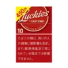 好彩幸运者10mg · 外国香烟/ラッキーズ・10・ボックス