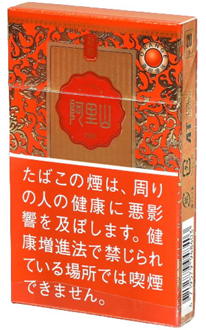 阿里山橙子爆珠 · 外国香烟/阿里山サンユン・ミドルタイプ・オレンジカプセル