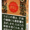 阿里山哈密瓜爆珠 · 外国香烟/阿里山サンユン・ミドルタイプ・メロンカプセル