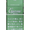 卡比龙薄荷简装 · 外国香烟/シガローネ・スーパースリム・メンソール