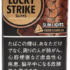 好彩细支小雪茄 · 外国香烟/ラッキーストライク・フィルター・シガリロ・スリム・ライト