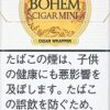 宝亨雪茄超细1mg · 外国香烟/ボヘーム・シガー・ミニ・スーパースリム・アイボリー