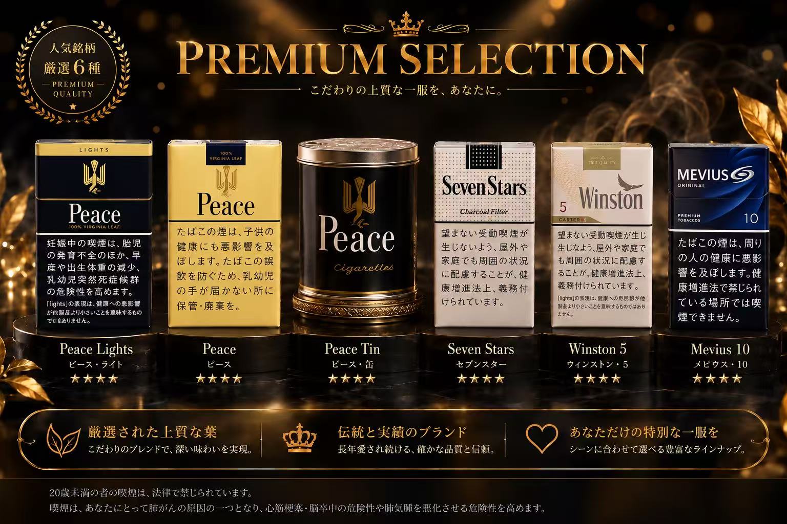 日系热销品套餐 · 日本香烟
