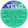 VELO冰莓果 · 唇烟/ベロ・アイシーベリー・ミディアム(7.5克)