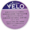 VELO葡萄 · 唇烟/ベロ・グルービー・グレープ・ミディアム