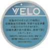 VELO柔顺薄荷 · 唇烟/ベロ・スムース・ペパーミント・ミディアム(7.5克)