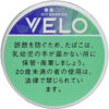 VELO冰莓果加强 · 唇烟/ベロ・アイシーベリーズ・インテンス(7.5克)