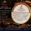 彼得森豪华海军卷 · 烟斗烟丝/Peterson De Luxe Navy Rolls