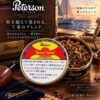 彼得森皇家游艇Peterson Royal Yacht · 烟斗烟丝/ピーターソン ロイヤルヨット
