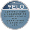 VELO薄荷加强 · 唇烟/ベロ・マイティー・ペパーミント・インテンス