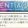 SENTIA百香果爆珠 · 加热烟草/センティア パッション フルーツ カプセル