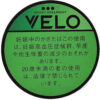 VELO超强清爽薄荷 · 唇烟/ベロ・スピッフィー・スペアミント・エックスインテンス
