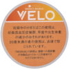 VELO芒果 · 唇烟/ベロ・ブリージー・マンゴー・ミディアム
