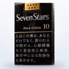 七星10mg硬盒暗黑限定版 · 日本香烟/セブンスター・10・ボックス